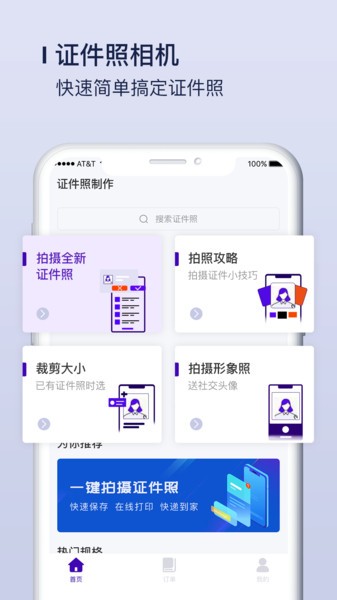 改图宝证件照手机软件app