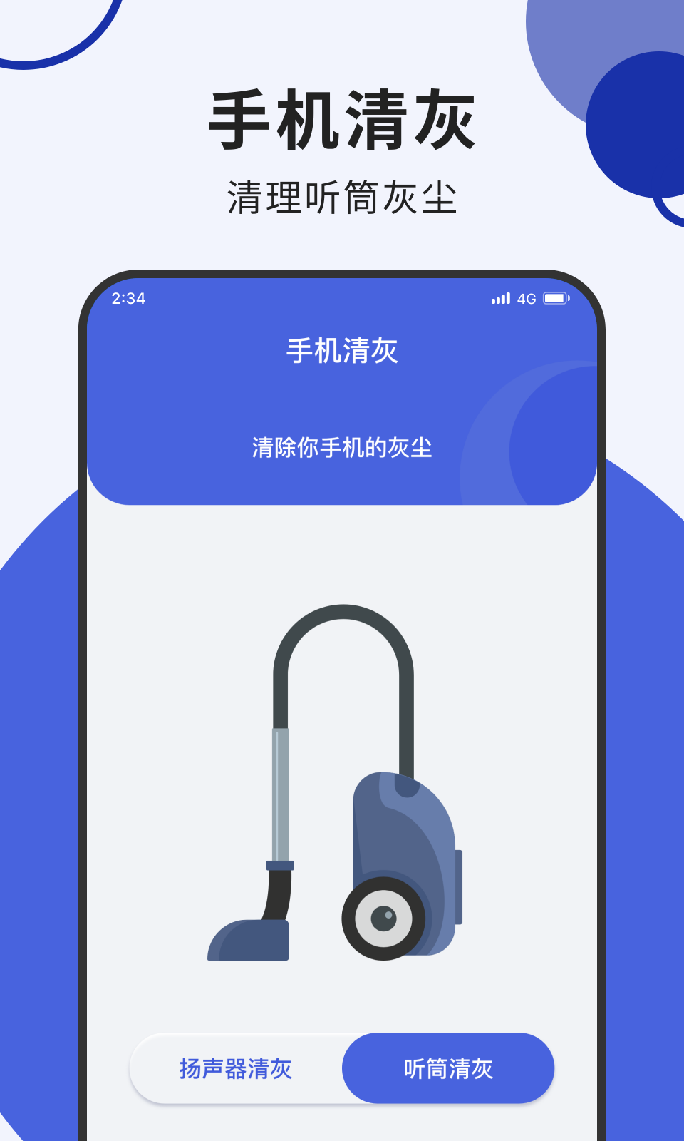 青柠流量大师软件截图