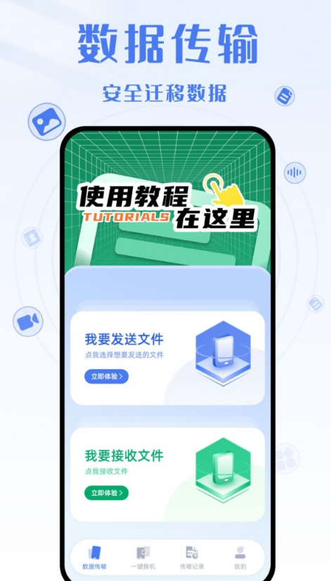 yh换机克隆软件截图