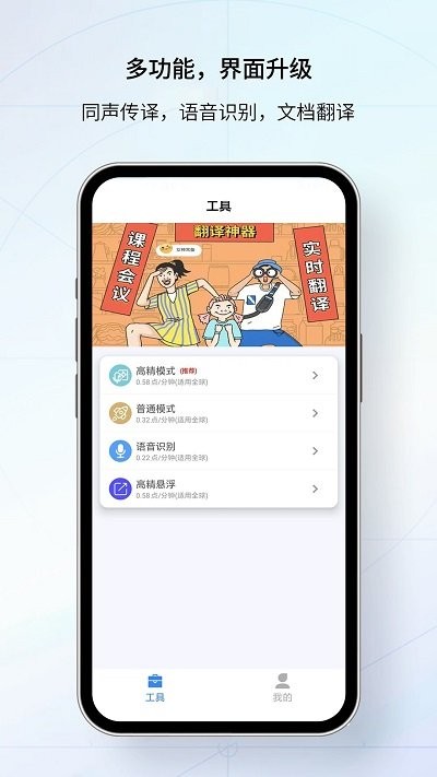 我们的翻译官手机软件app