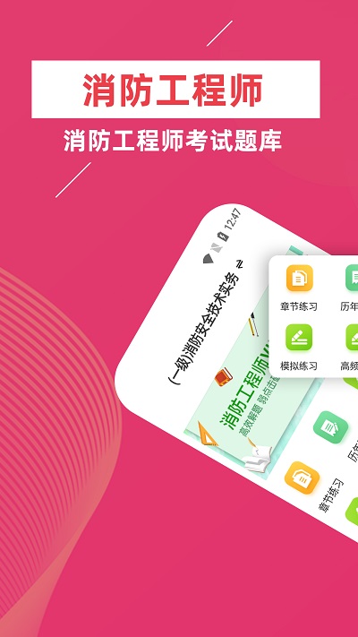 消防工程师牛题库软件截图