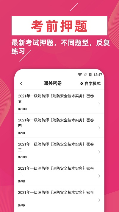 消防工程师牛题库软件截图