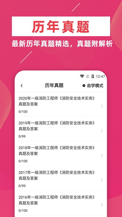 消防工程师牛题库软件截图