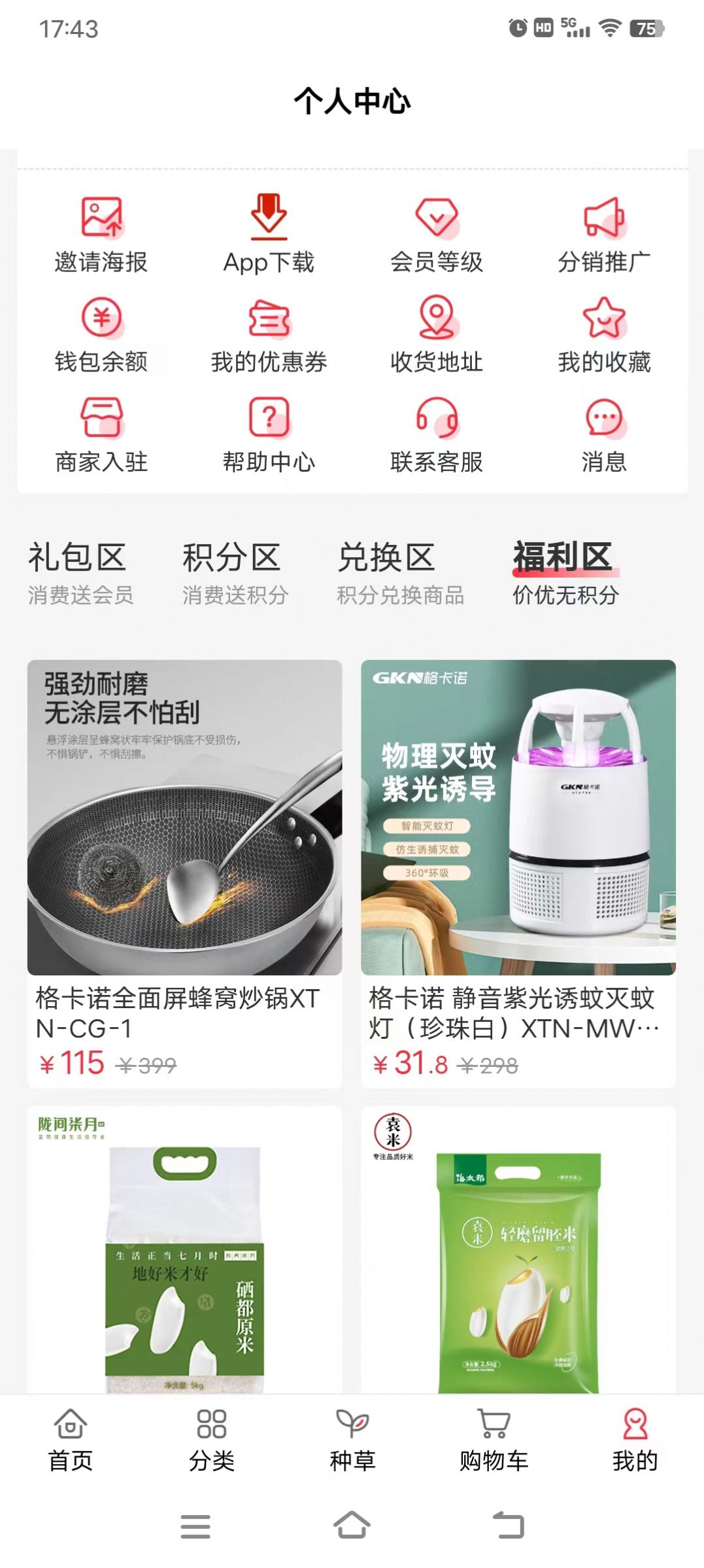 万众一品甄选软件截图