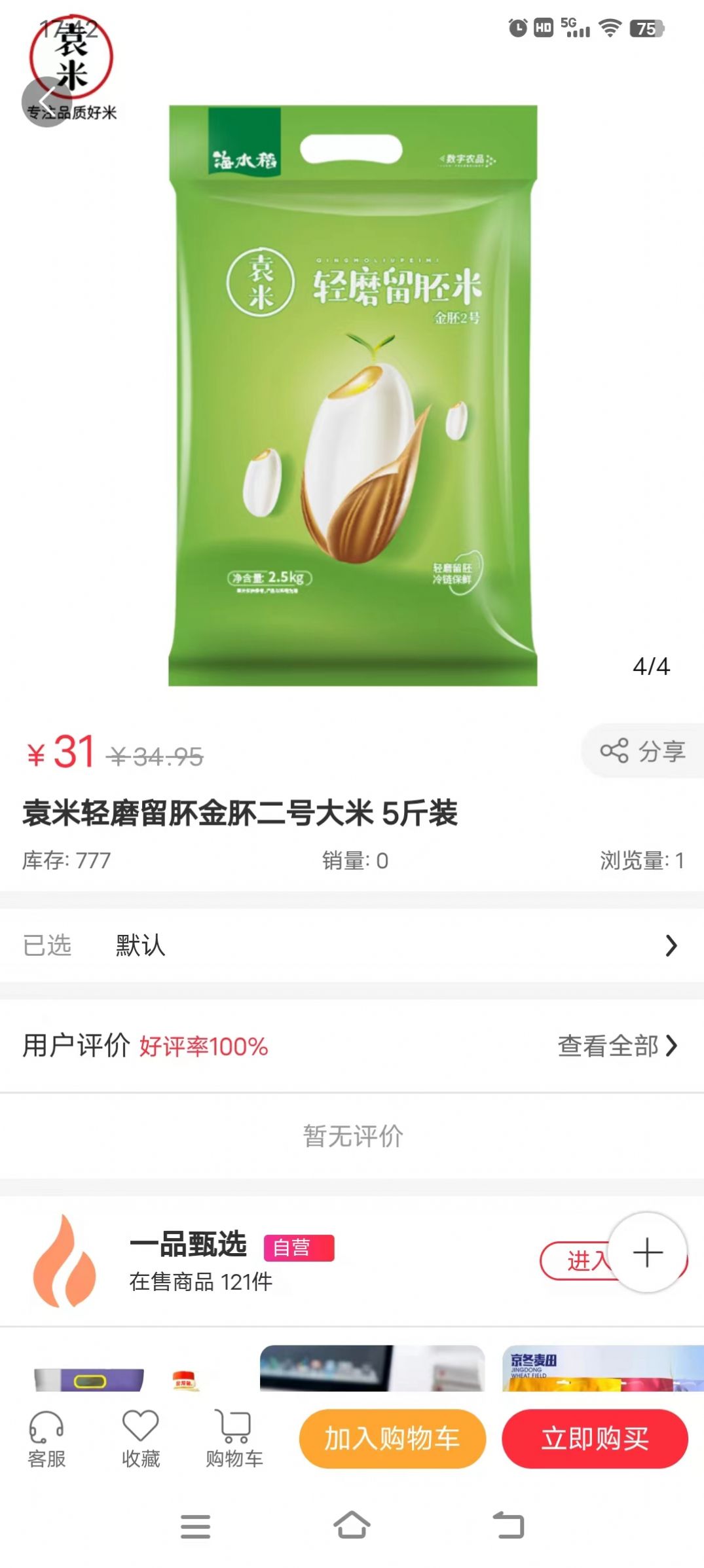 万众一品甄选软件截图