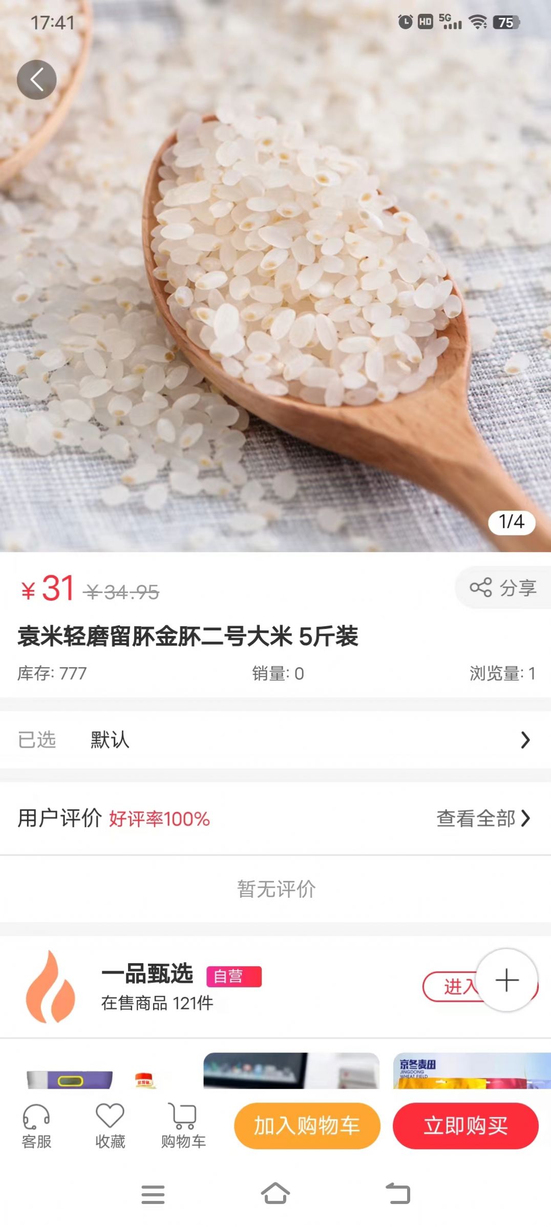 万众一品甄选软件截图