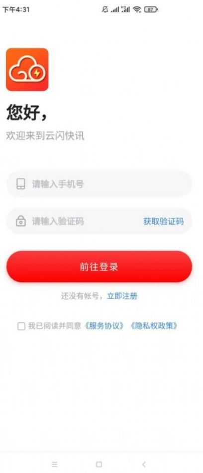 云闪快讯软件截图