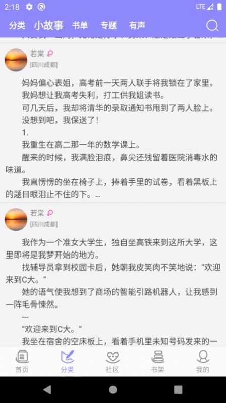 云吞小说软件截图