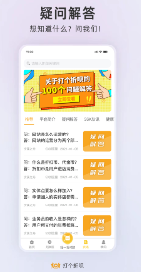 打个折呗手机软件app