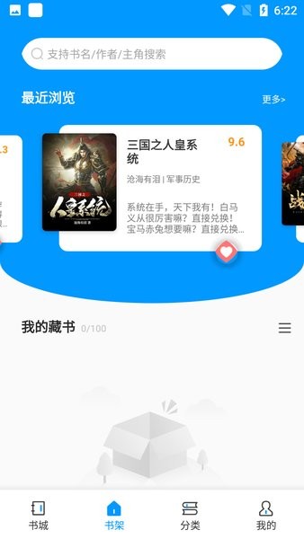 爱书阅读软件截图