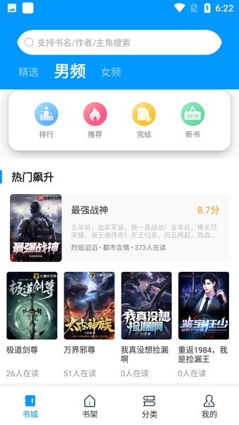 爱书阅读软件截图