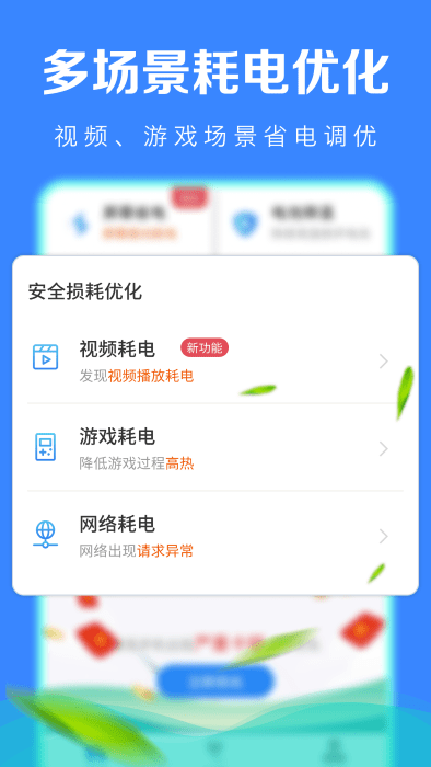 极速省电管家软件截图