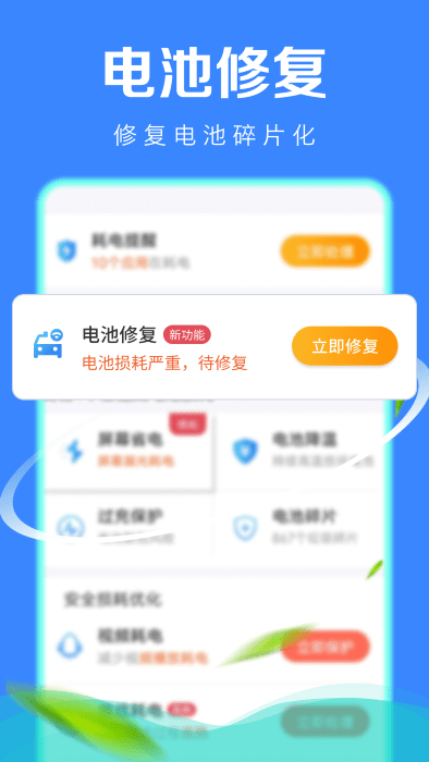 极速省电管家软件截图