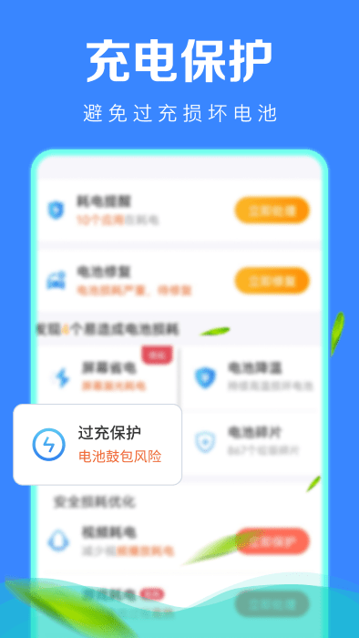 极速省电管家软件截图