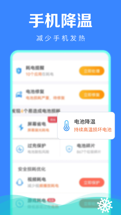 极速省电管家软件截图