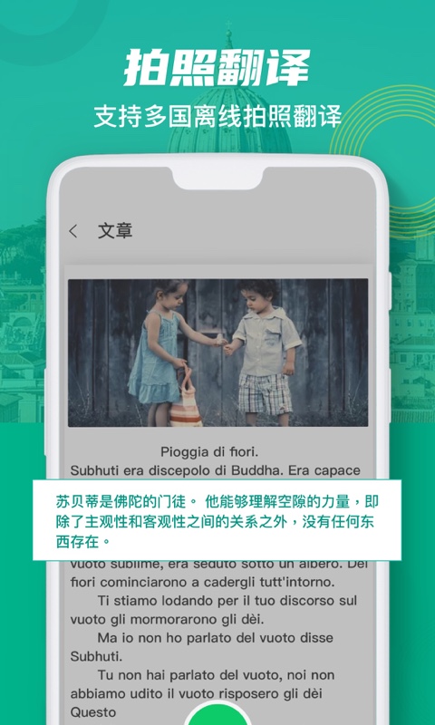 意大利语翻译手机软件app