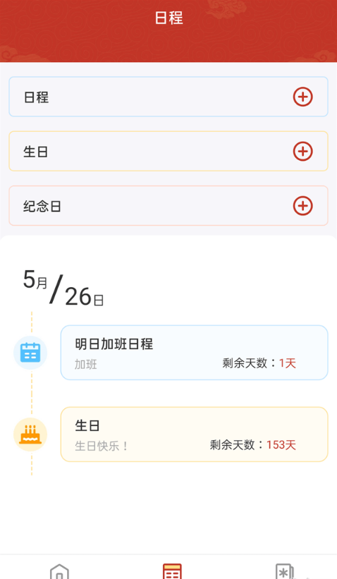 华侨万年历手机软件app