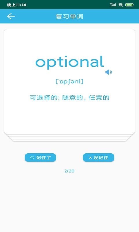 W单词手机软件app