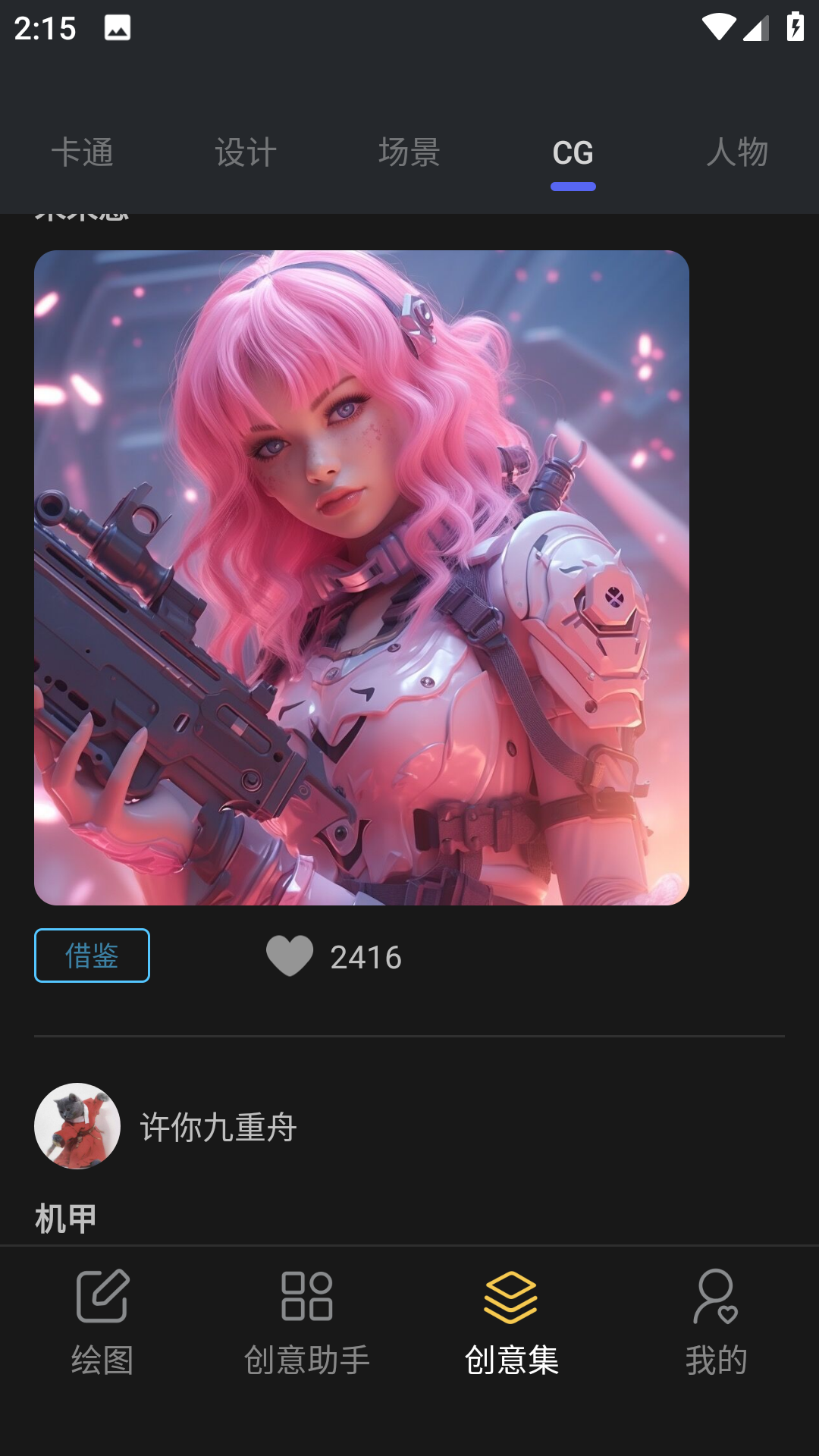 光影绘画AI手机软件app