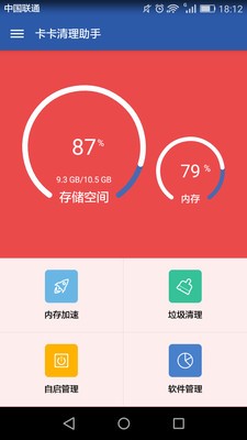 卡卡清理助手手机软件app