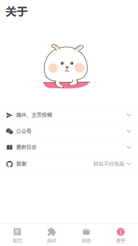 VIA轻插件软件截图