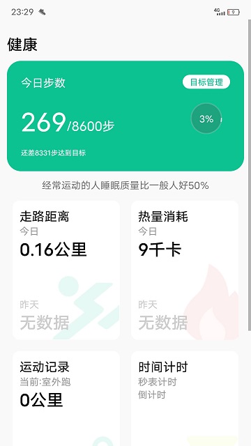 微步运动手机软件app