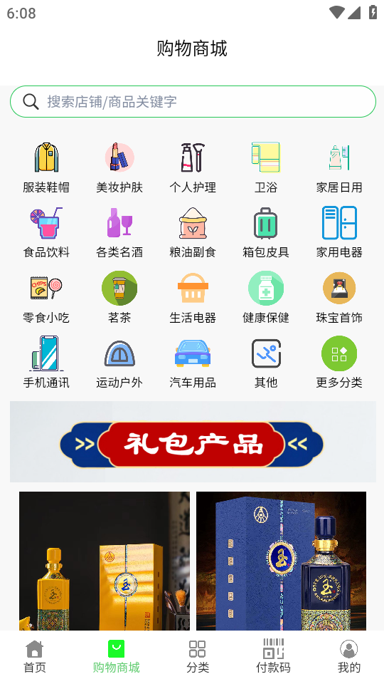 爱来得购物手机软件app