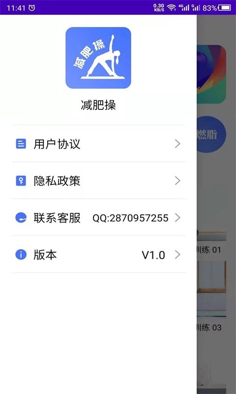 最美减肥操手机软件app