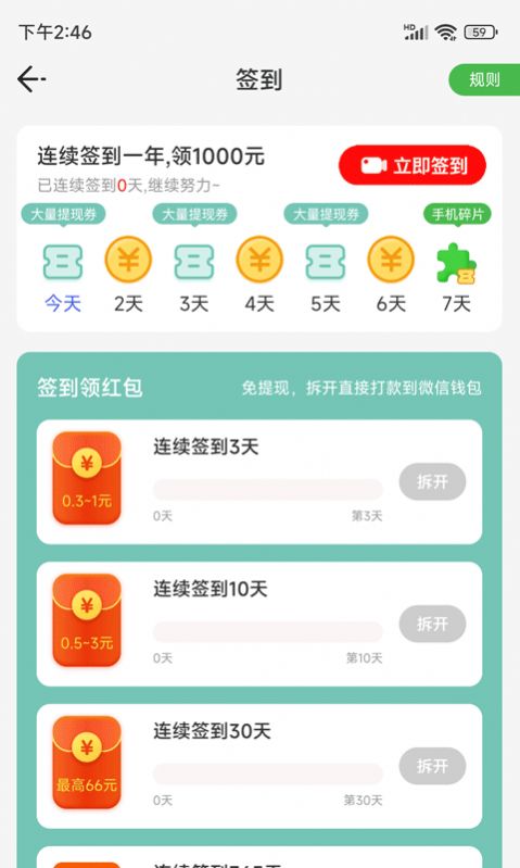 开心步行手机软件app