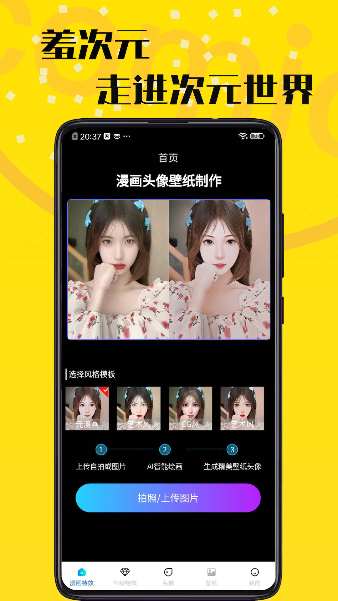 羞次元手机软件app