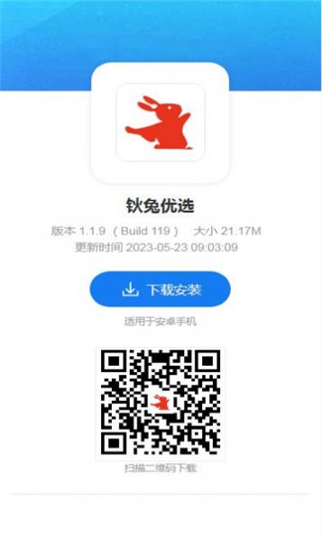 钬兔优选手机软件app