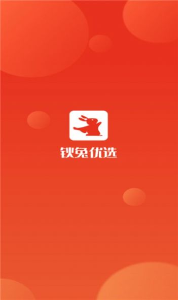 钬兔优选手机软件app