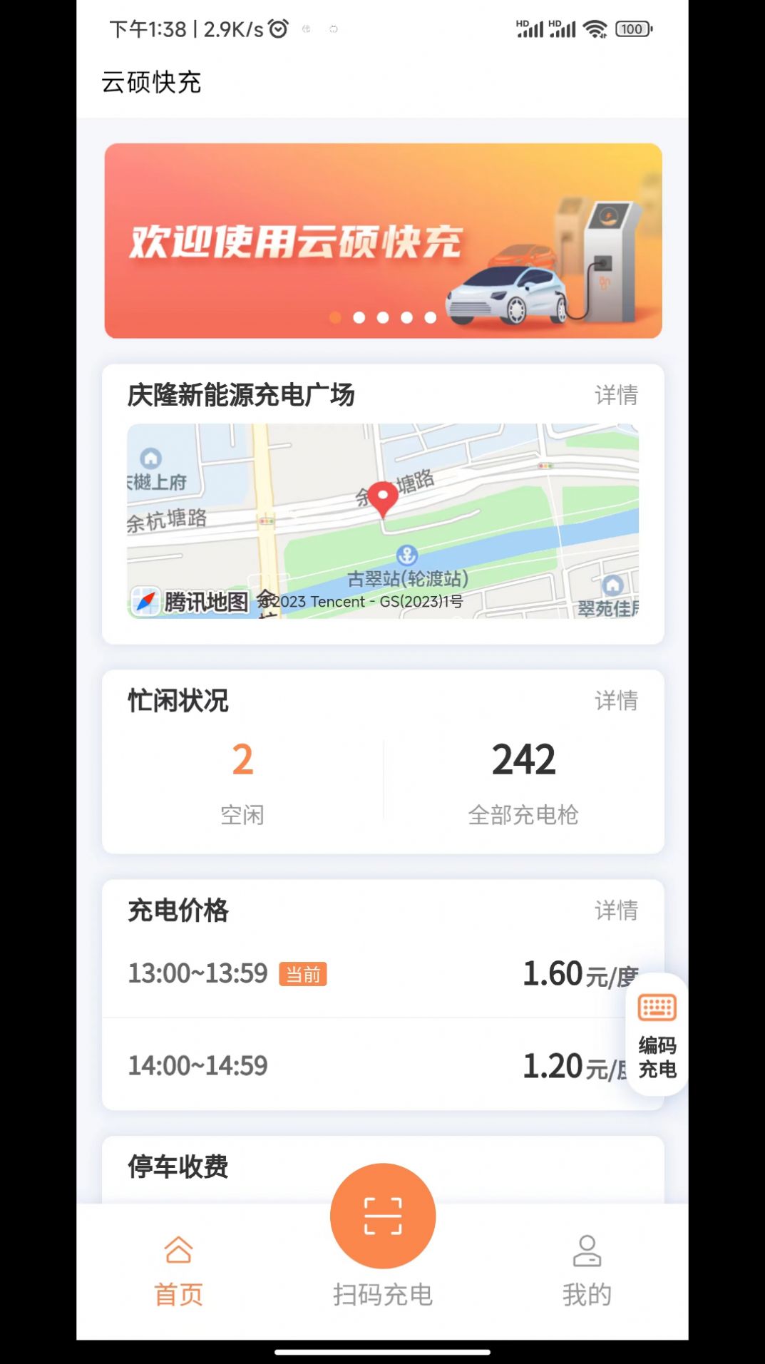 云硕快充软件截图