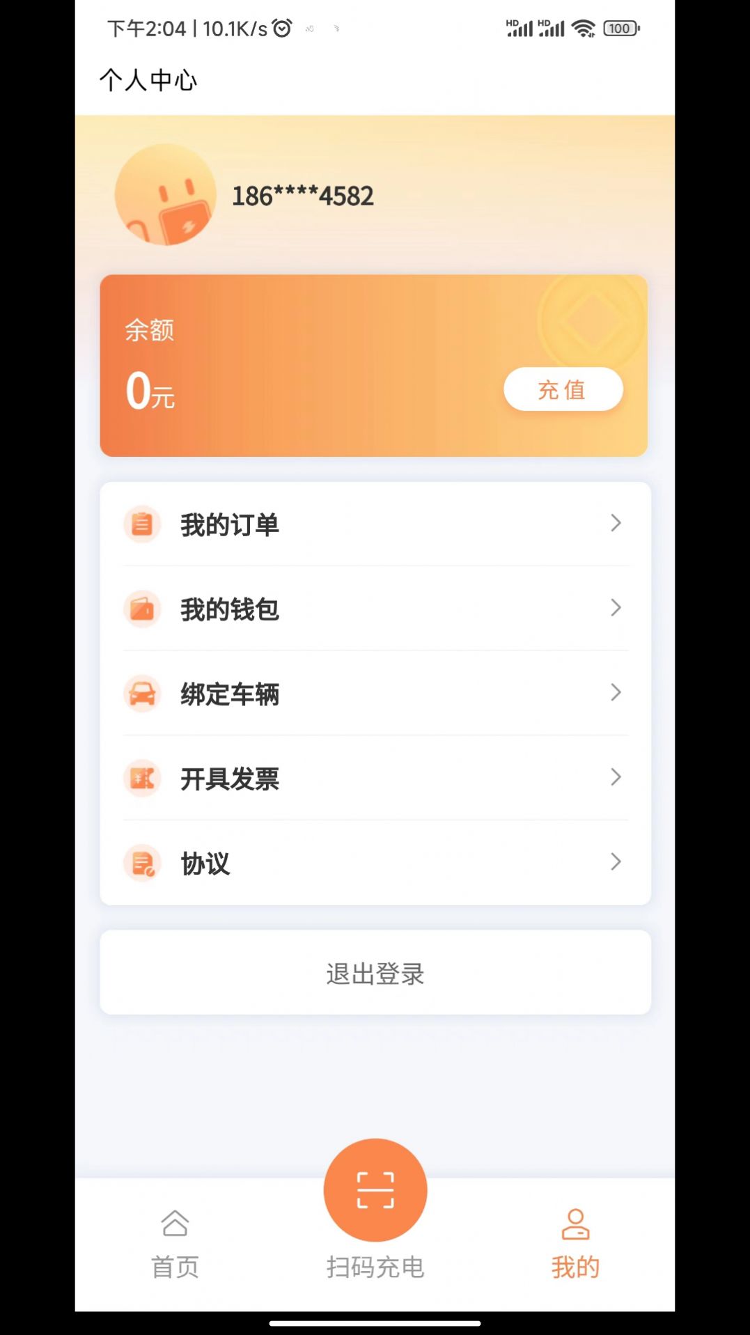 云硕快充软件截图