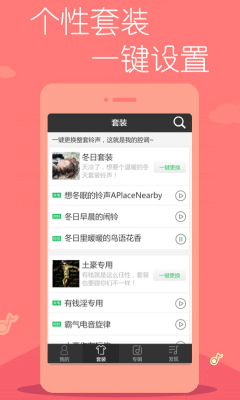 动听铃声手机软件app