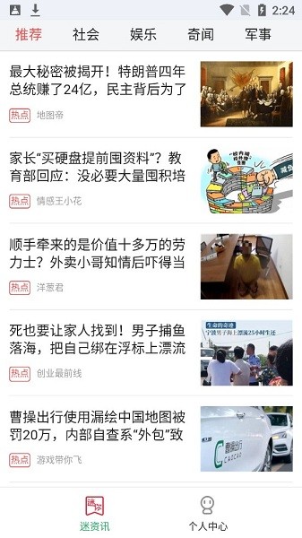 迷你头条软件截图