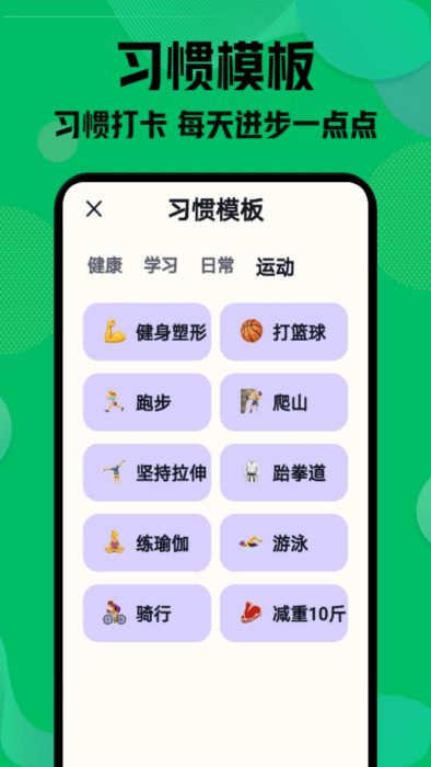 自律神器手机软件app