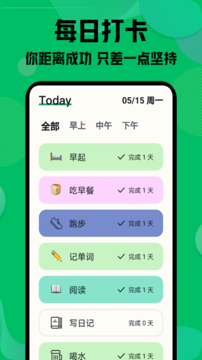 自律神器手机软件app