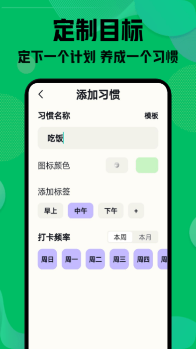 自律神器手机软件app