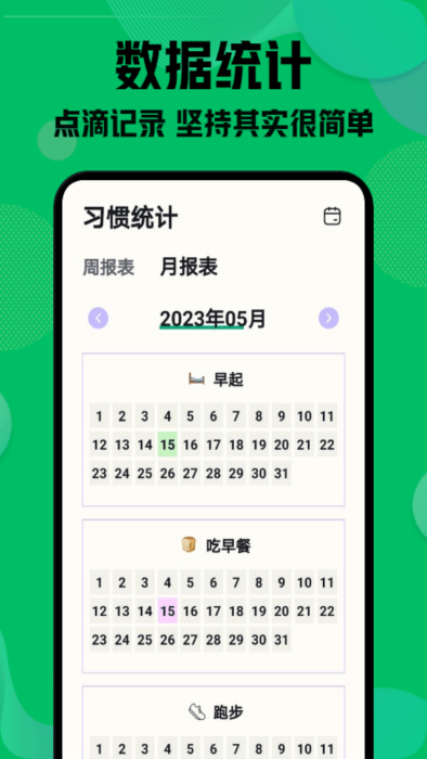 自律神器手机软件app