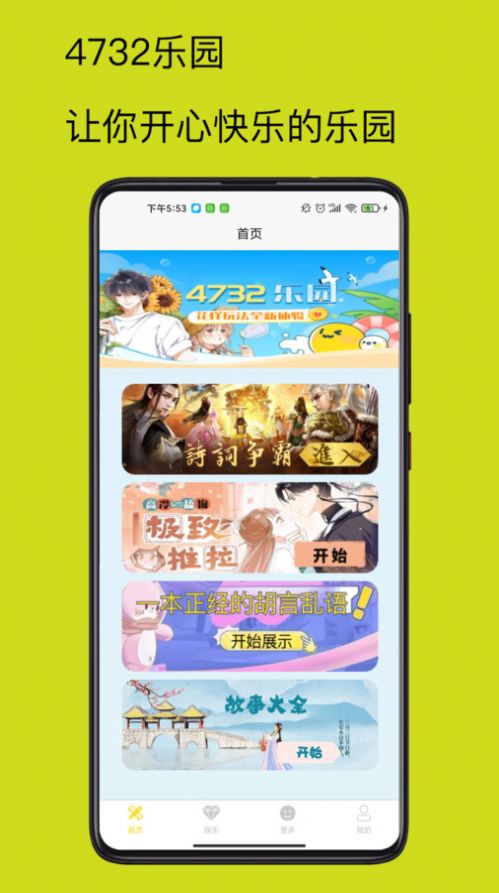 4732乐园软件截图