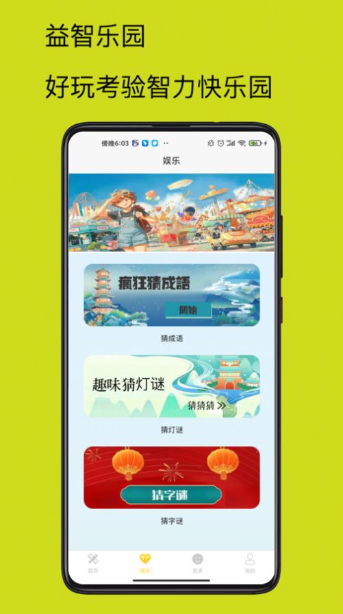 4732乐园软件截图