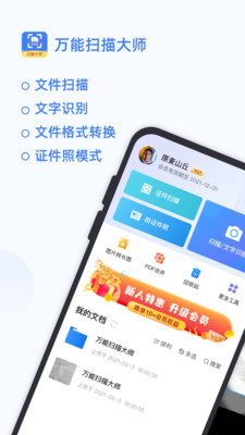 万能扫描大师软件截图