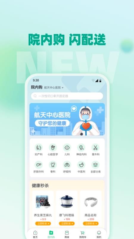 航天健品优选手机软件app