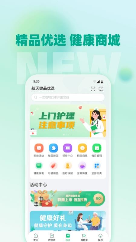 航天健品优选手机软件app