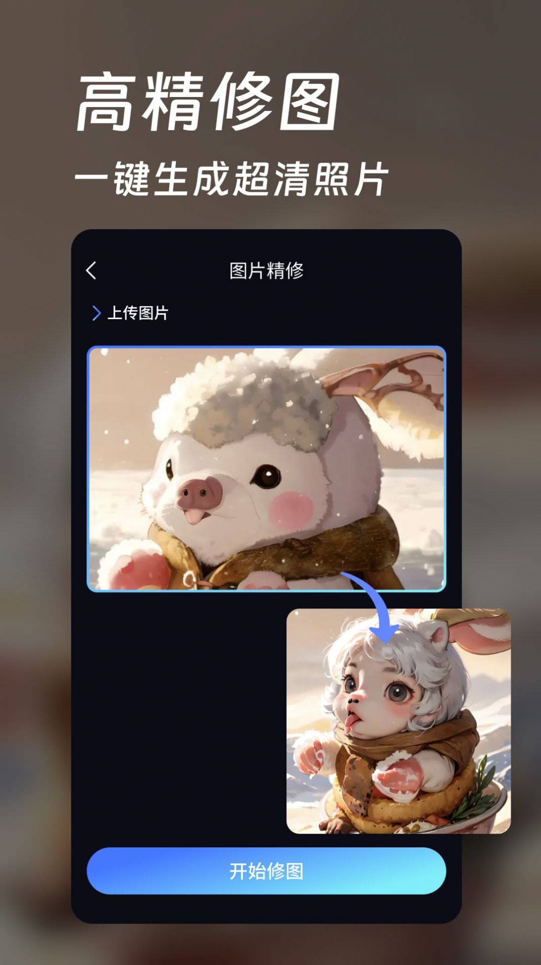 AI大图高清壁纸手机软件app