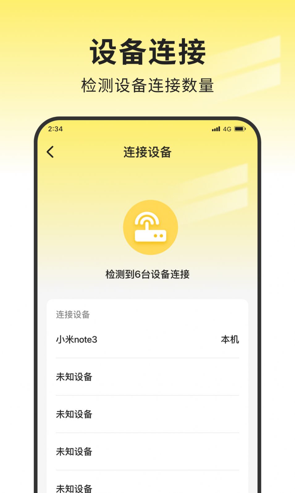 蜜蜂网络管家软件截图