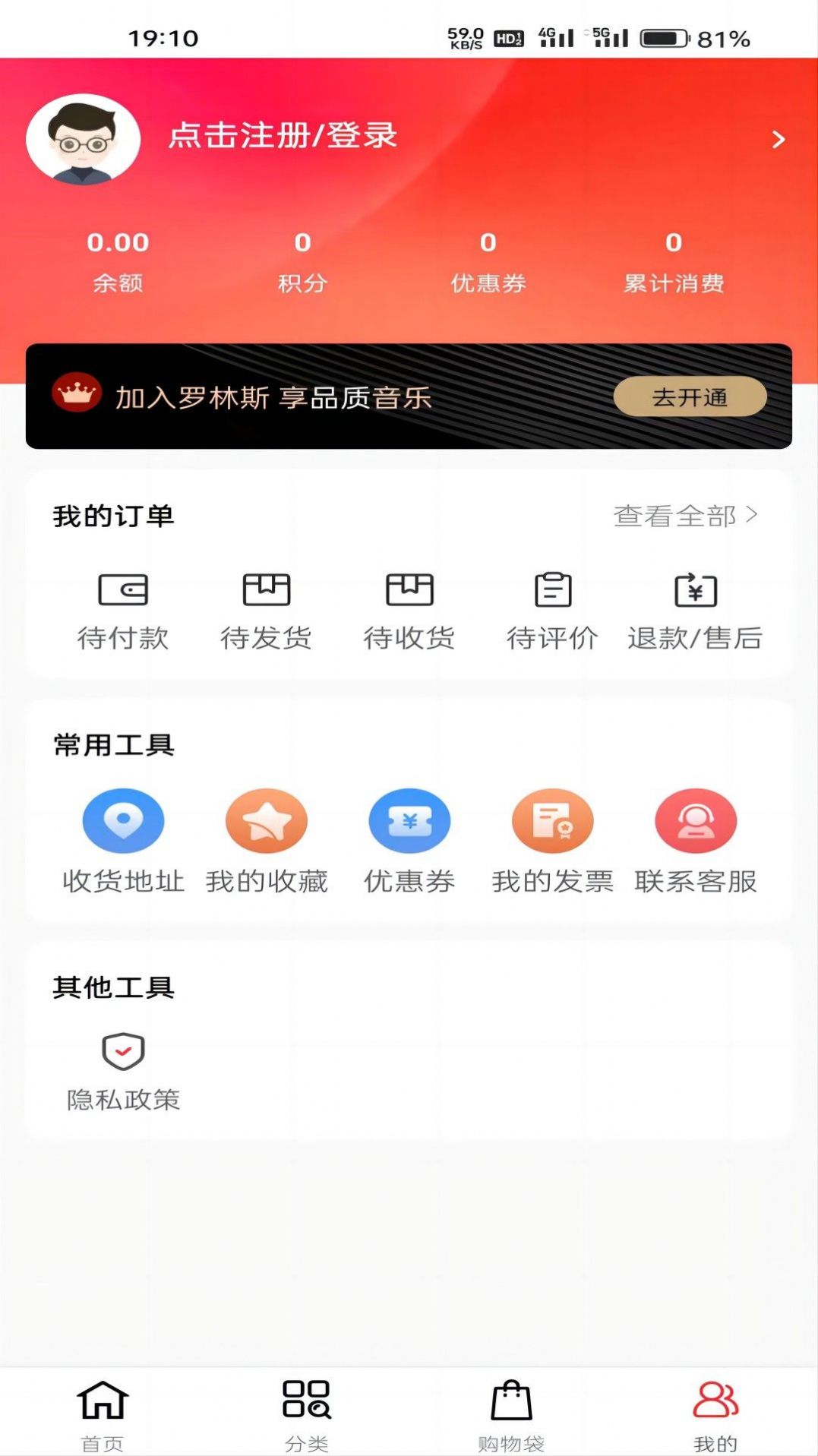 罗林斯商城手机软件app