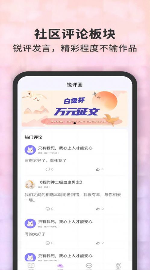 白兔阅读软件截图