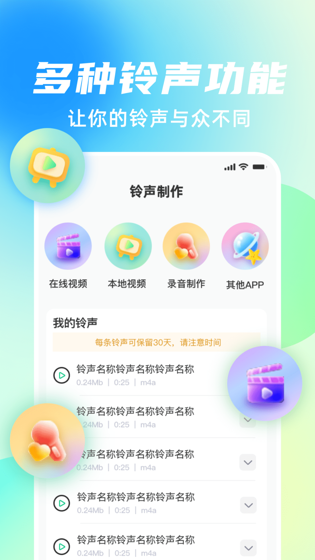 手机铃声随心用软件截图